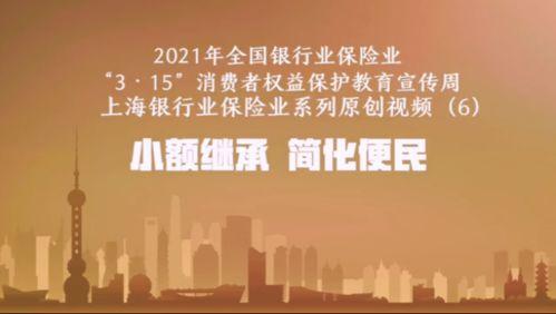 保监会宣传视频,保险知识普及与行业风采展现